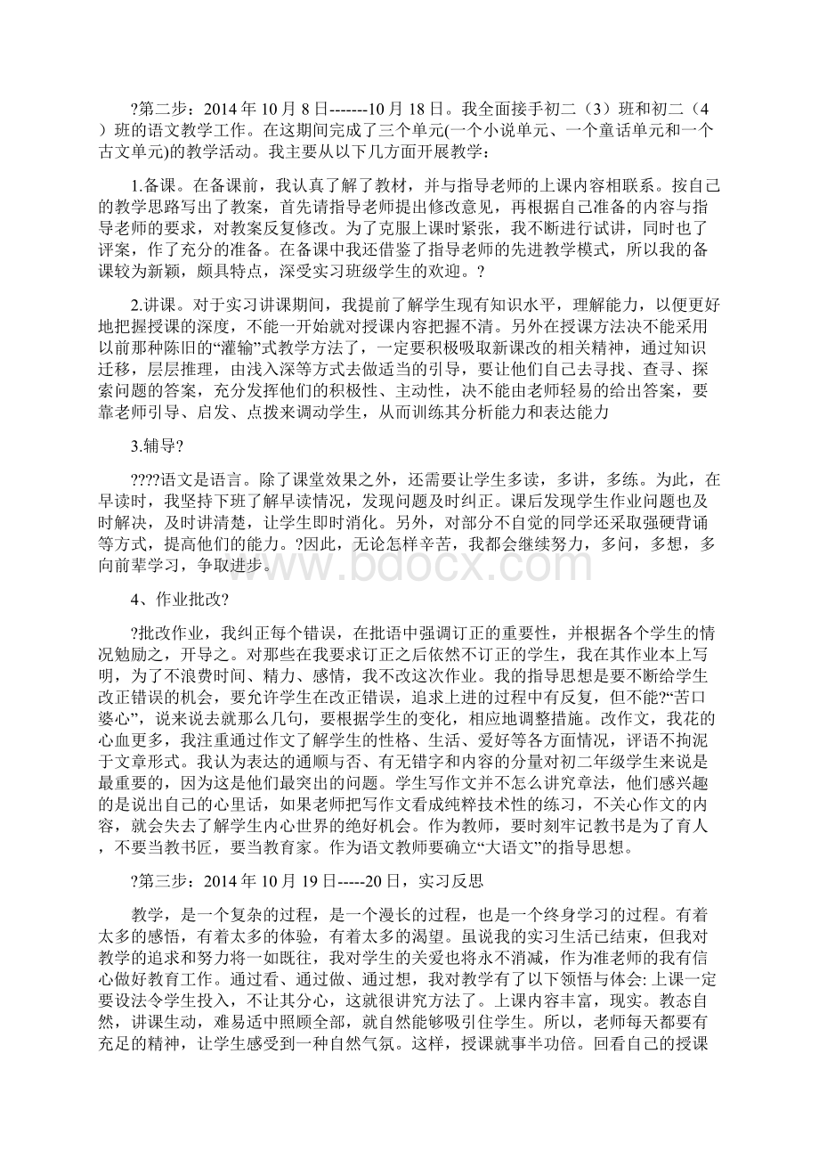 甘肃电大汉语言文学本实习报告.docx_第2页