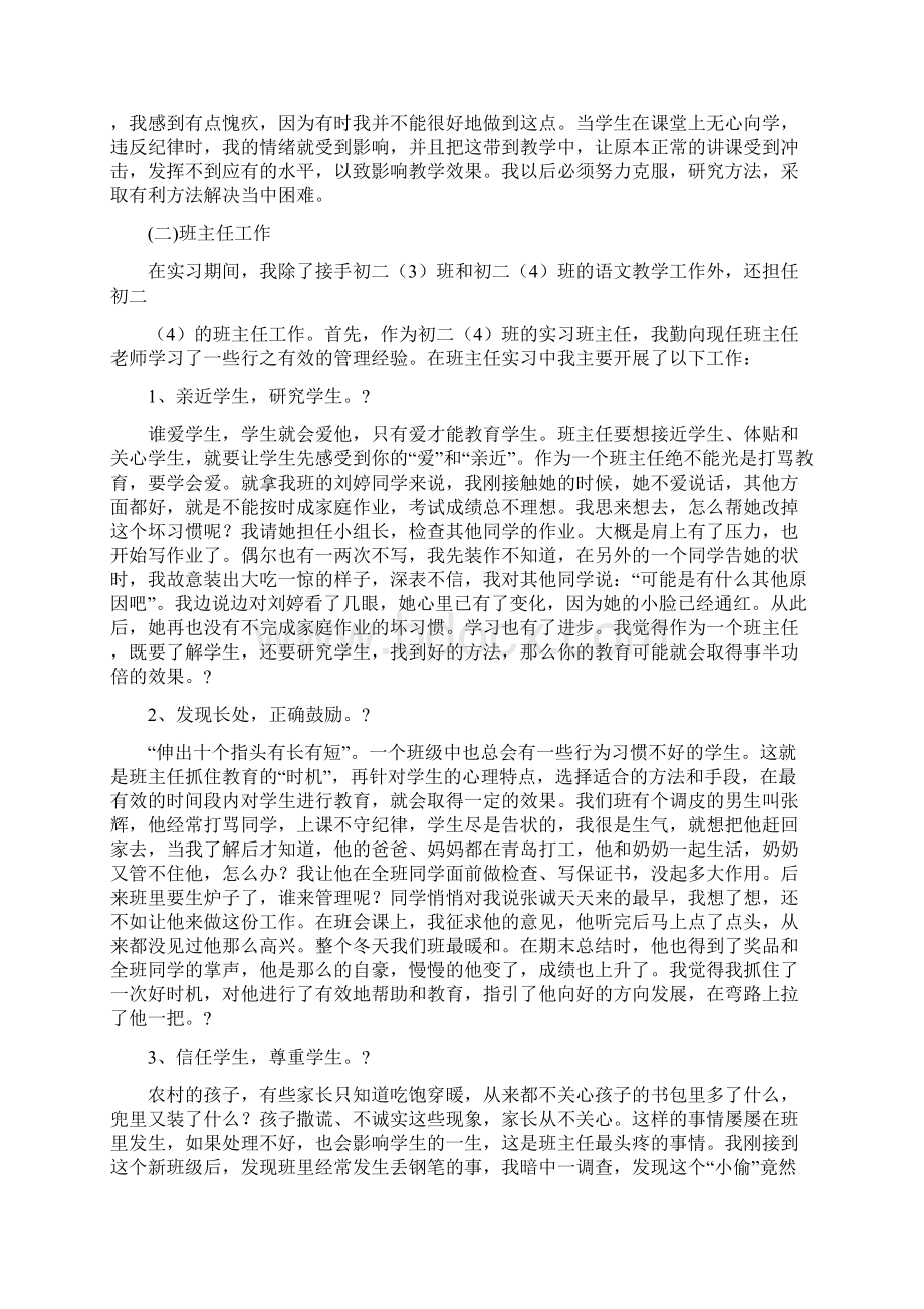 甘肃电大汉语言文学本实习报告.docx_第3页