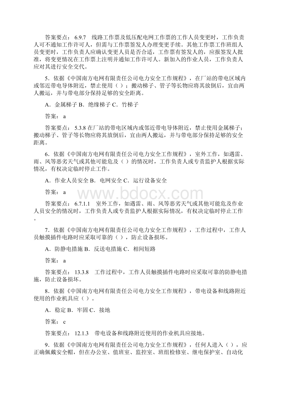 施工单位安规考试题库Word格式文档下载.docx_第2页