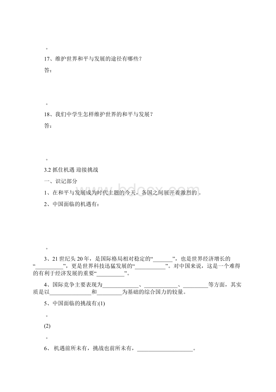 九年级思想品德第三单元课前预习题Word格式.docx_第3页