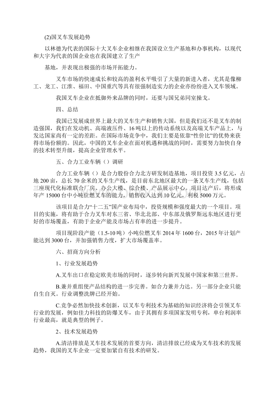 叉车行业地情况分析报告.docx_第2页