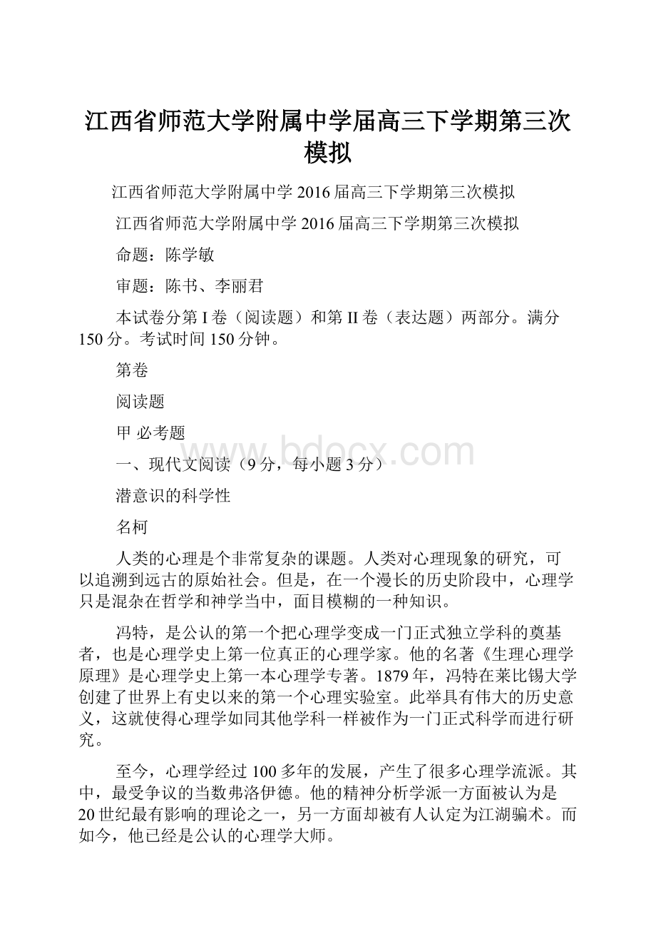 江西省师范大学附属中学届高三下学期第三次模拟Word文档下载推荐.docx