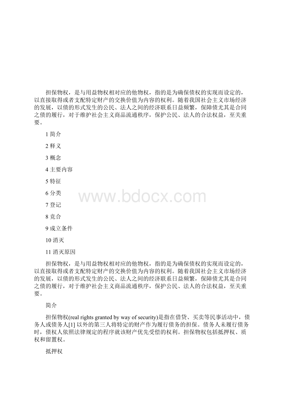 担保物权行业深度解析.docx_第2页