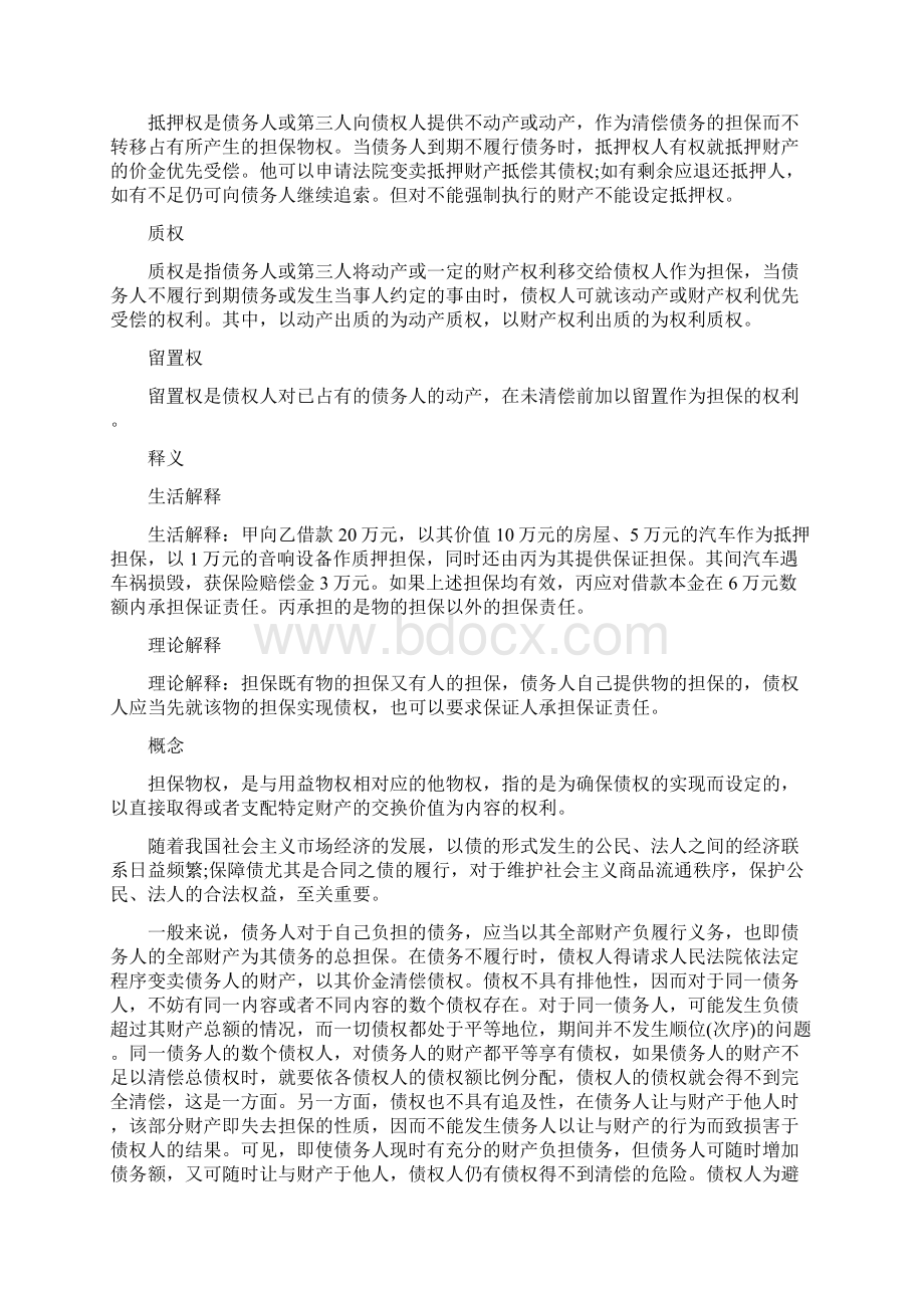 担保物权行业深度解析.docx_第3页