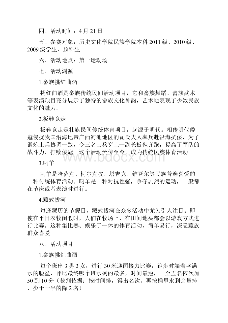 民族运动会策划Word文件下载.docx_第2页