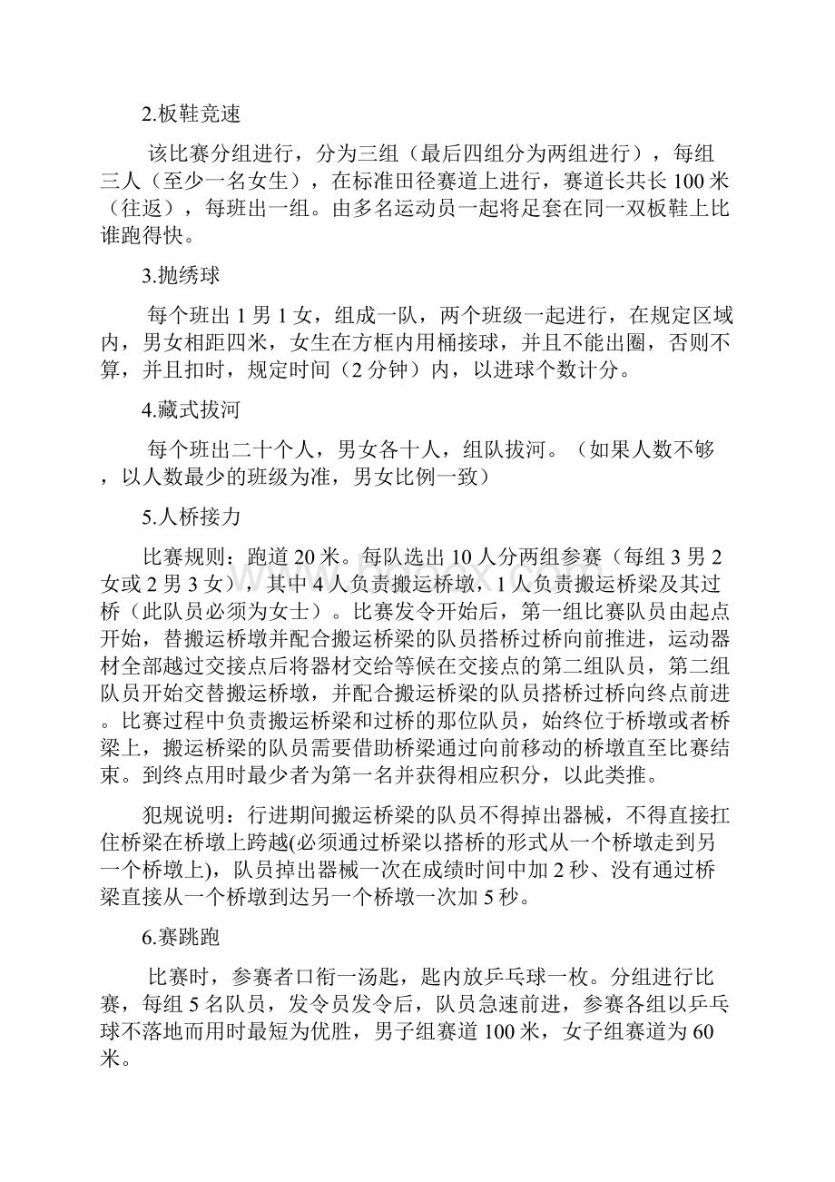 民族运动会策划Word文件下载.docx_第3页