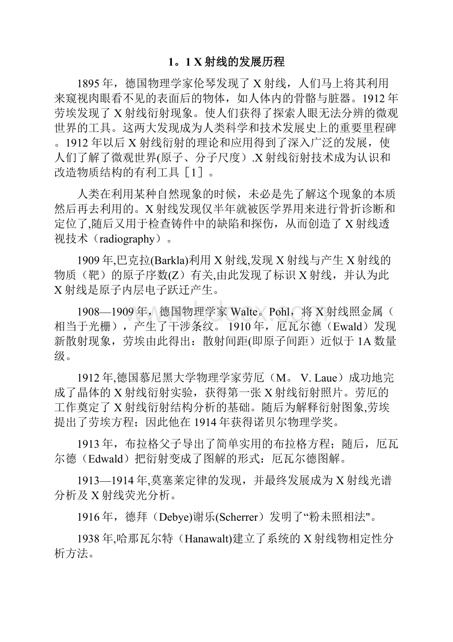 X射线衍射分析技术综述精品管理资料Word文档格式.docx_第3页