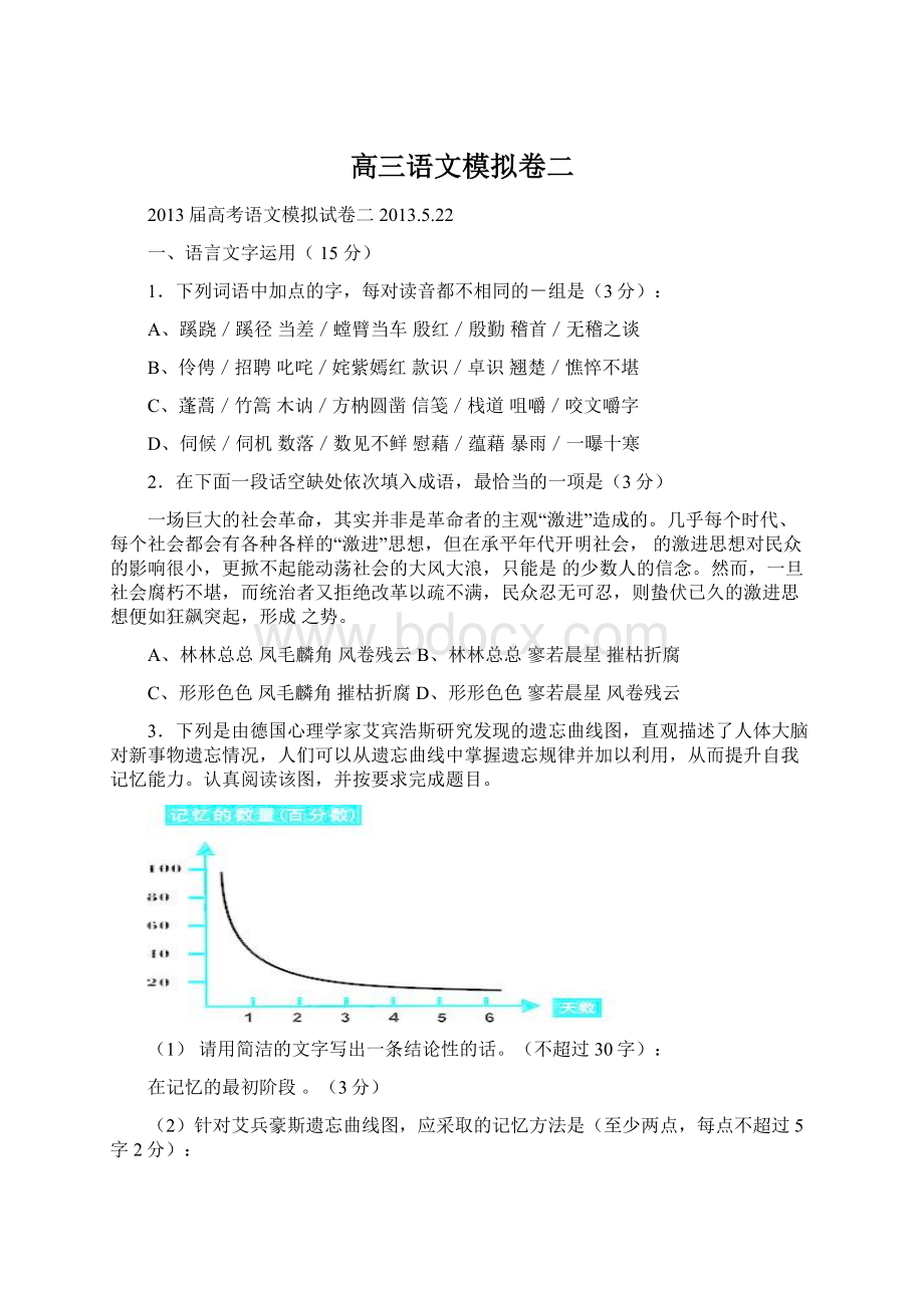 高三语文模拟卷二.docx_第1页