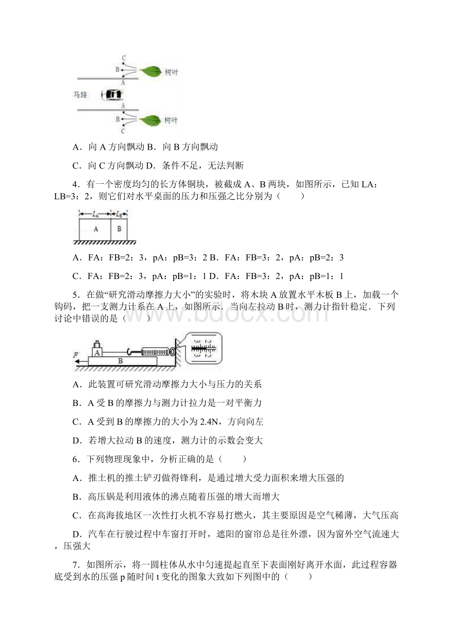 八年级下学期物理期末考试试题及答案解析版 29.docx_第2页