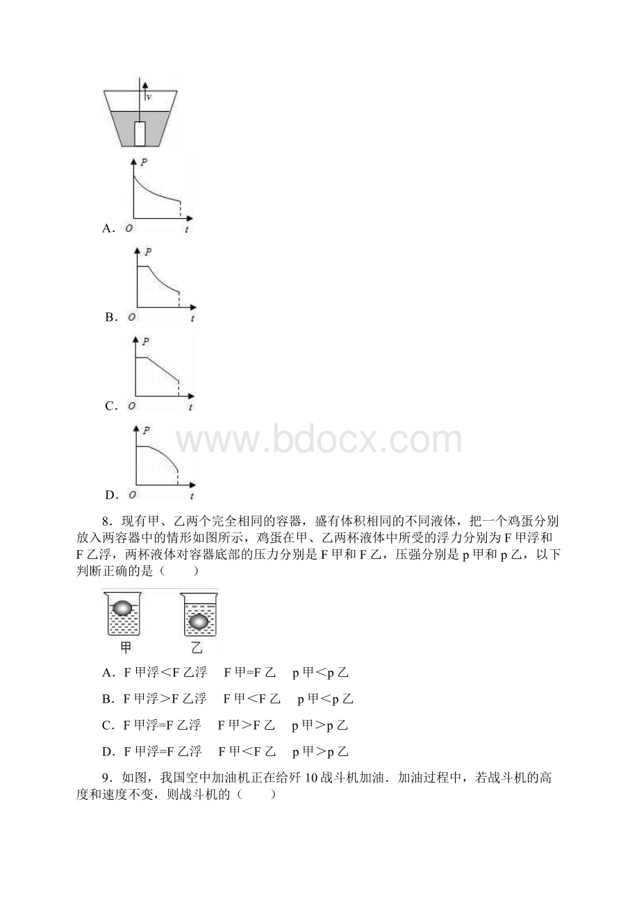 八年级下学期物理期末考试试题及答案解析版 29.docx_第3页