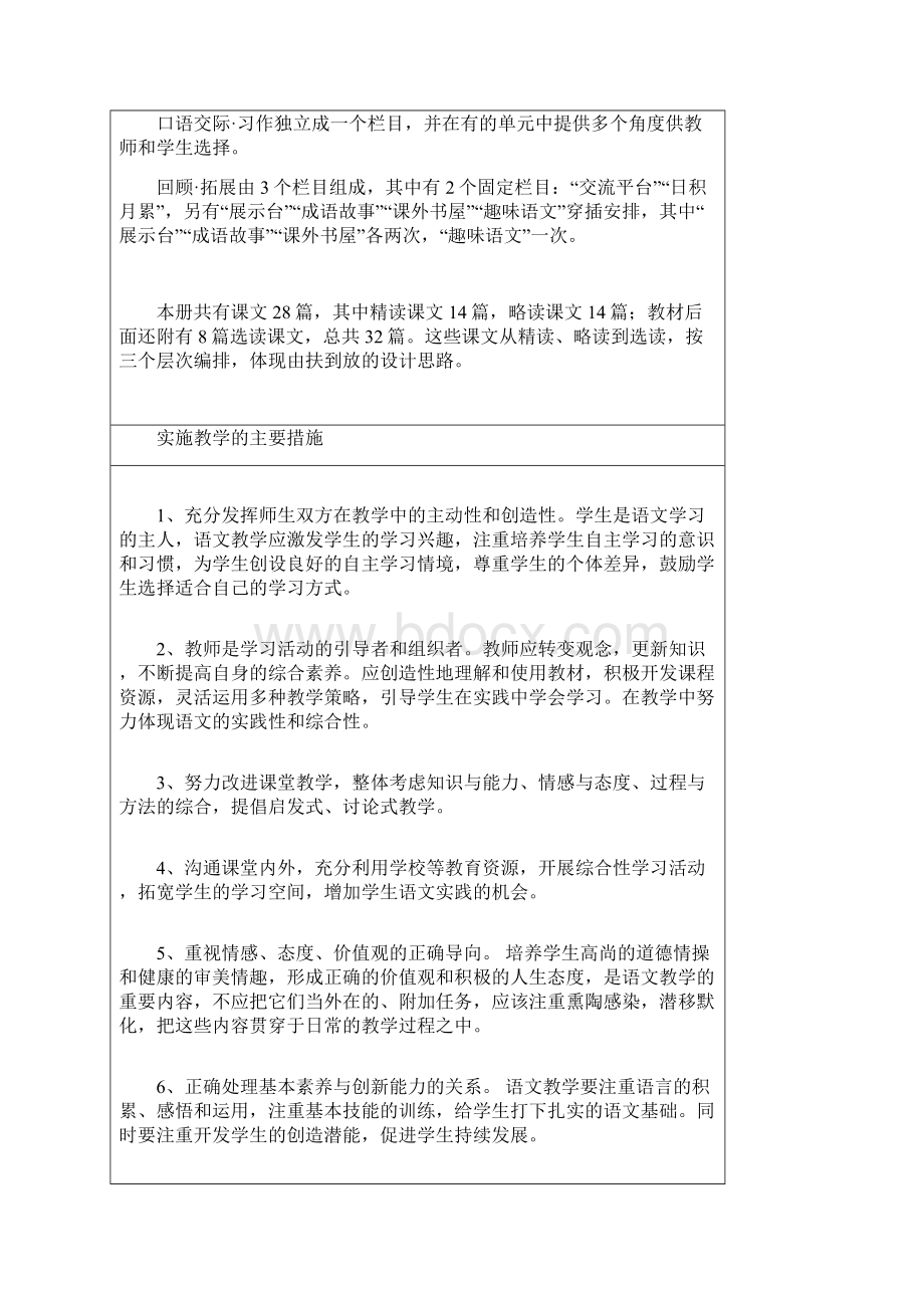 人教版五年级上册语文备课教案.docx_第3页