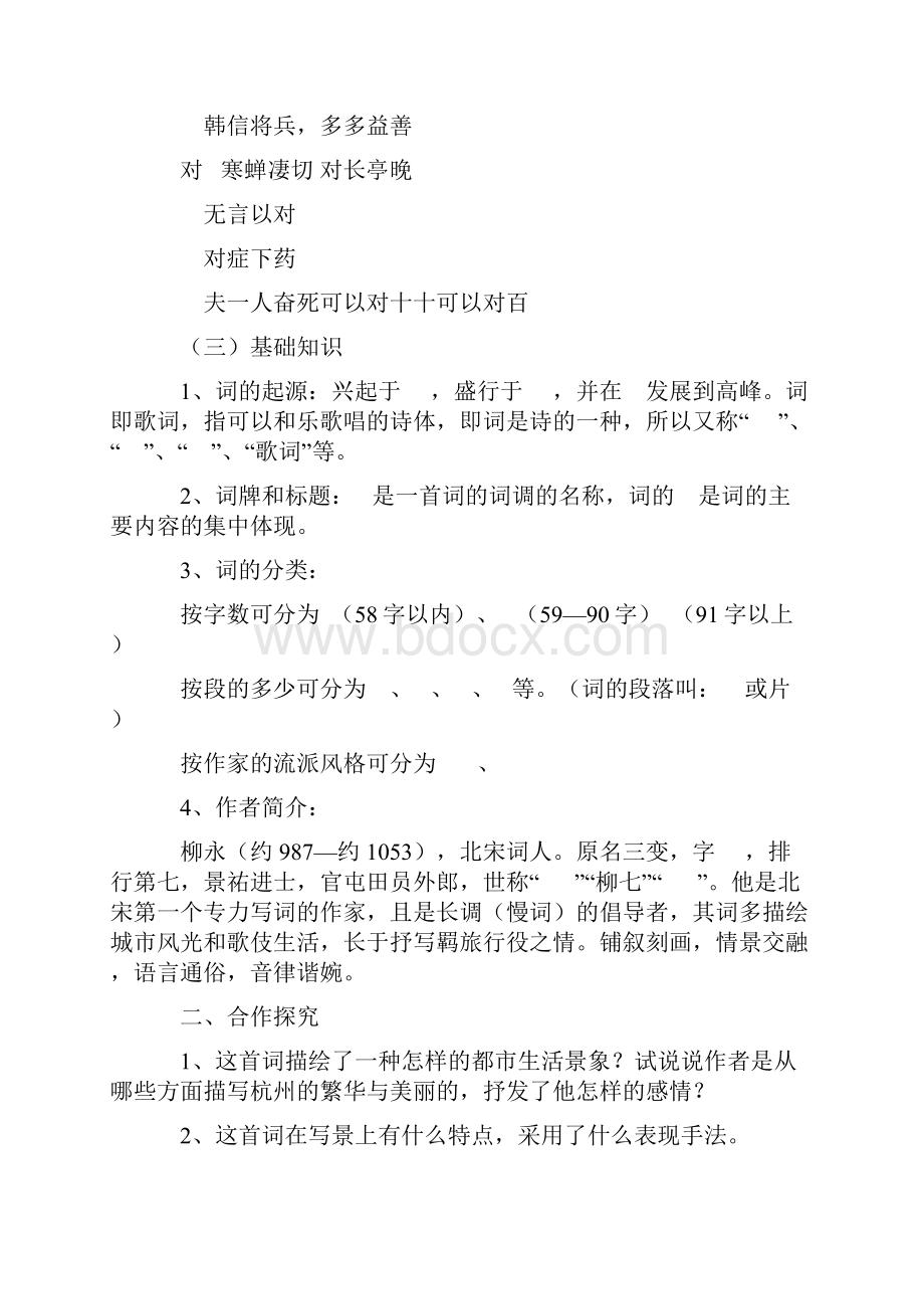 xx省xx县高中语文4柳永词两首导学案新人教版必修4精品Word文档下载推荐.docx_第3页