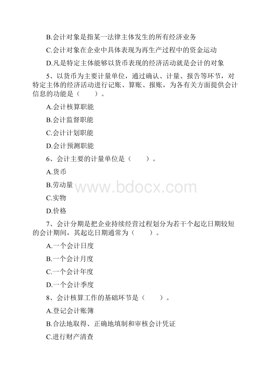 会计基础第一章习题及答案.docx_第2页