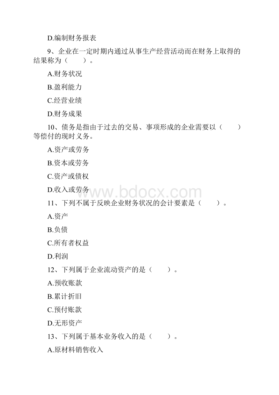 会计基础第一章习题及答案.docx_第3页