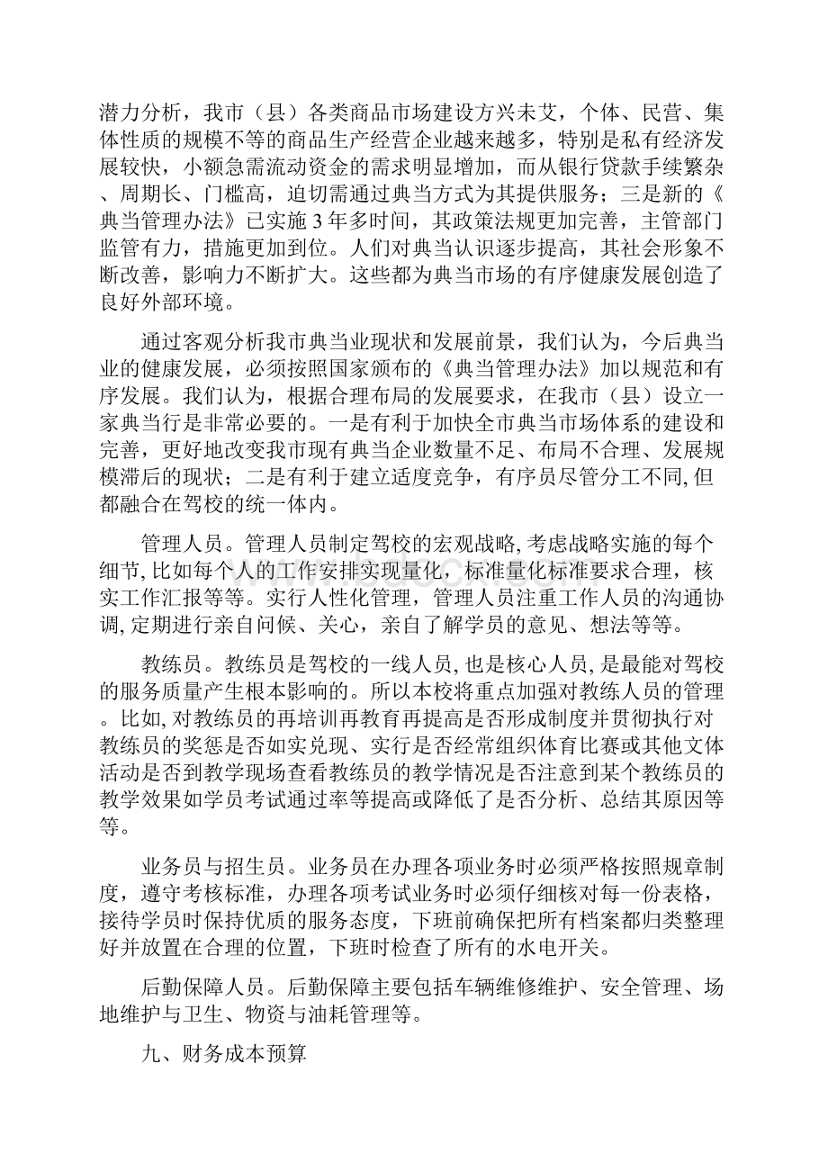 典当业设立的项目可行性研究报告.docx_第2页