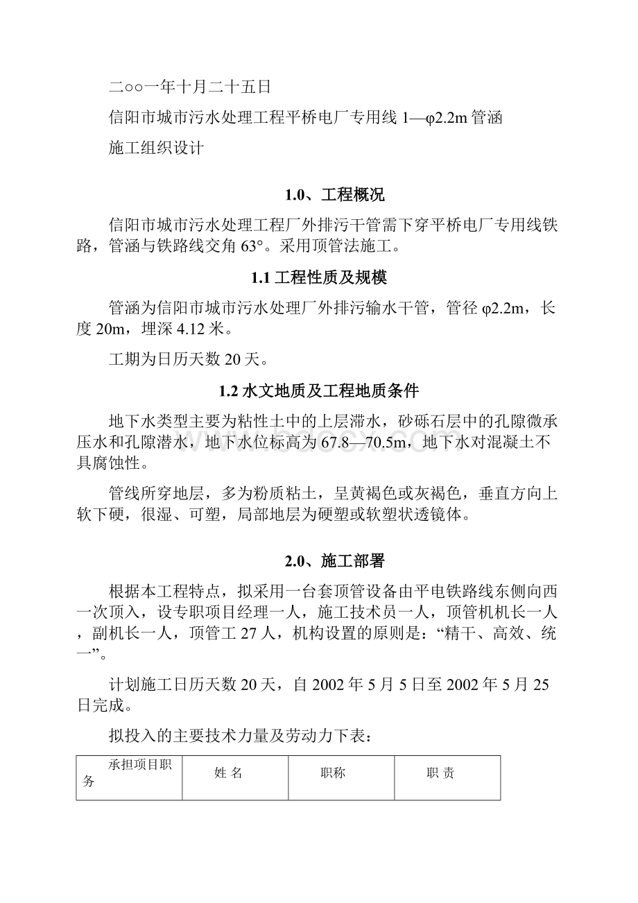 信阳污管平桥电厂专用线管涵施工组织设计.docx_第3页