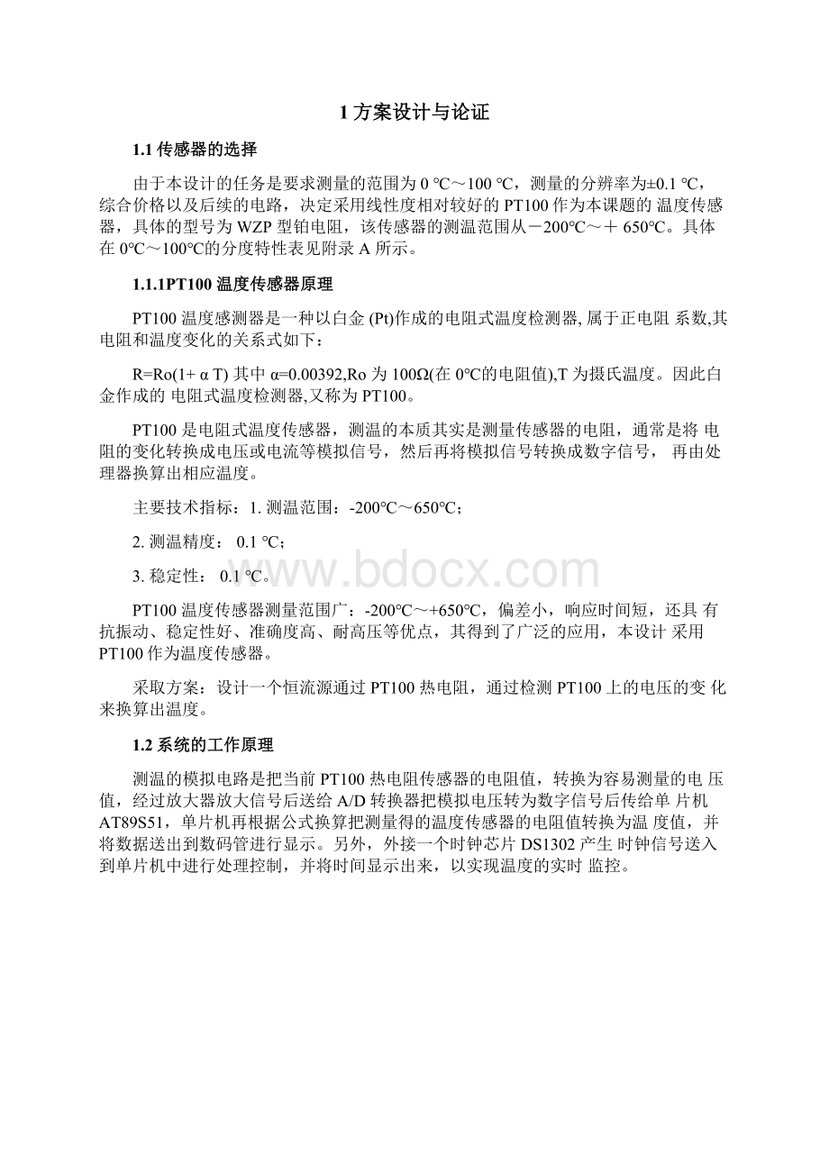 基于PT100的温度测量系统Word文档下载推荐.docx_第2页