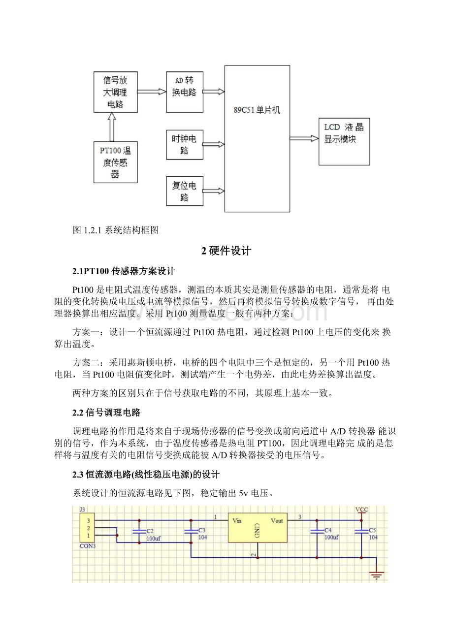 基于PT100的温度测量系统Word文档下载推荐.docx_第3页