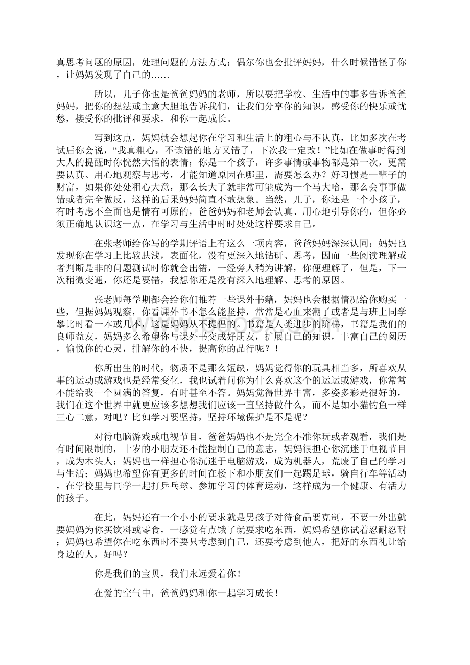 父母给孩子的一封信通用6篇文档格式.docx_第3页