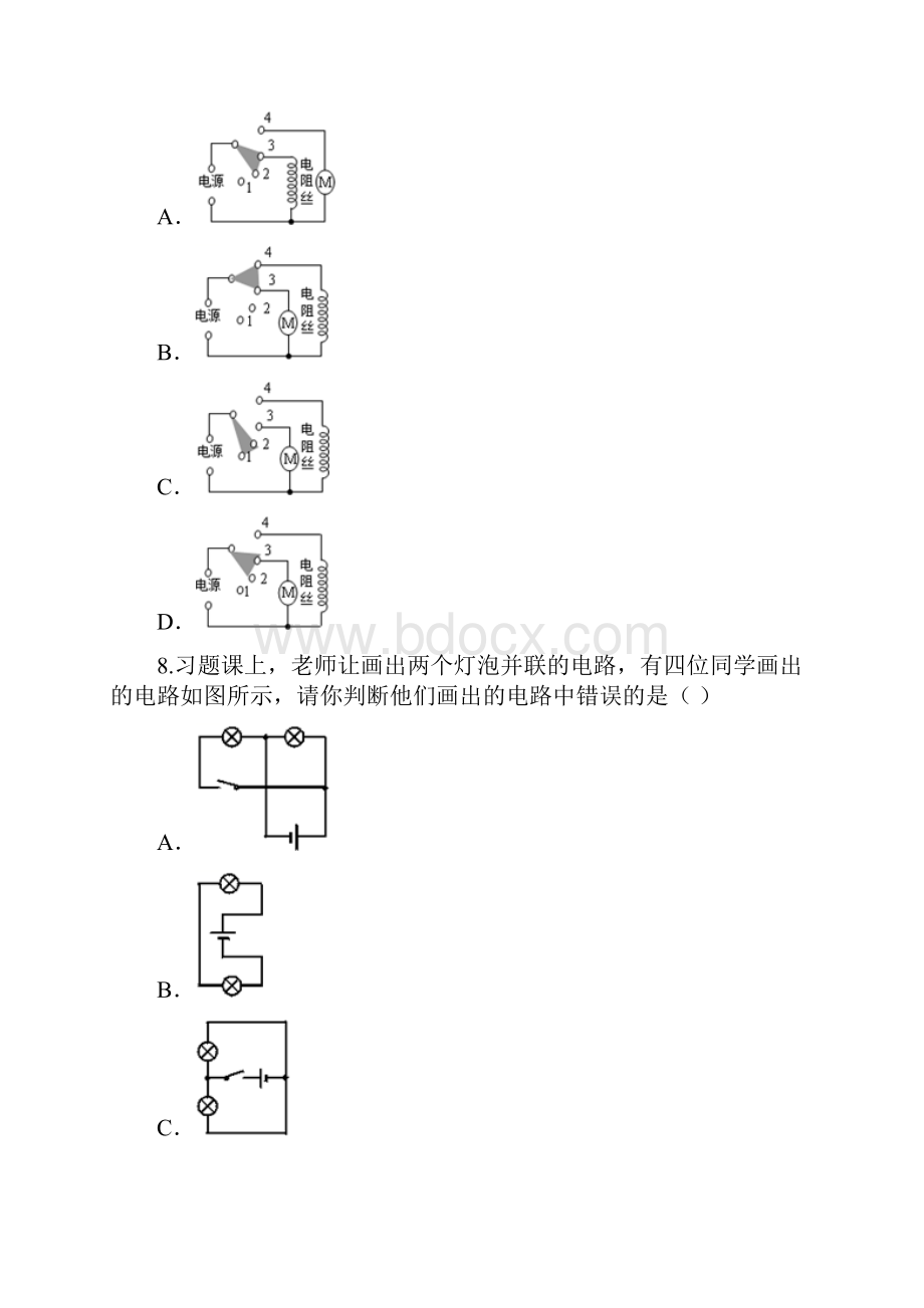 人教版初中物理中考第一轮复习综合测试题II 解析版.docx_第3页