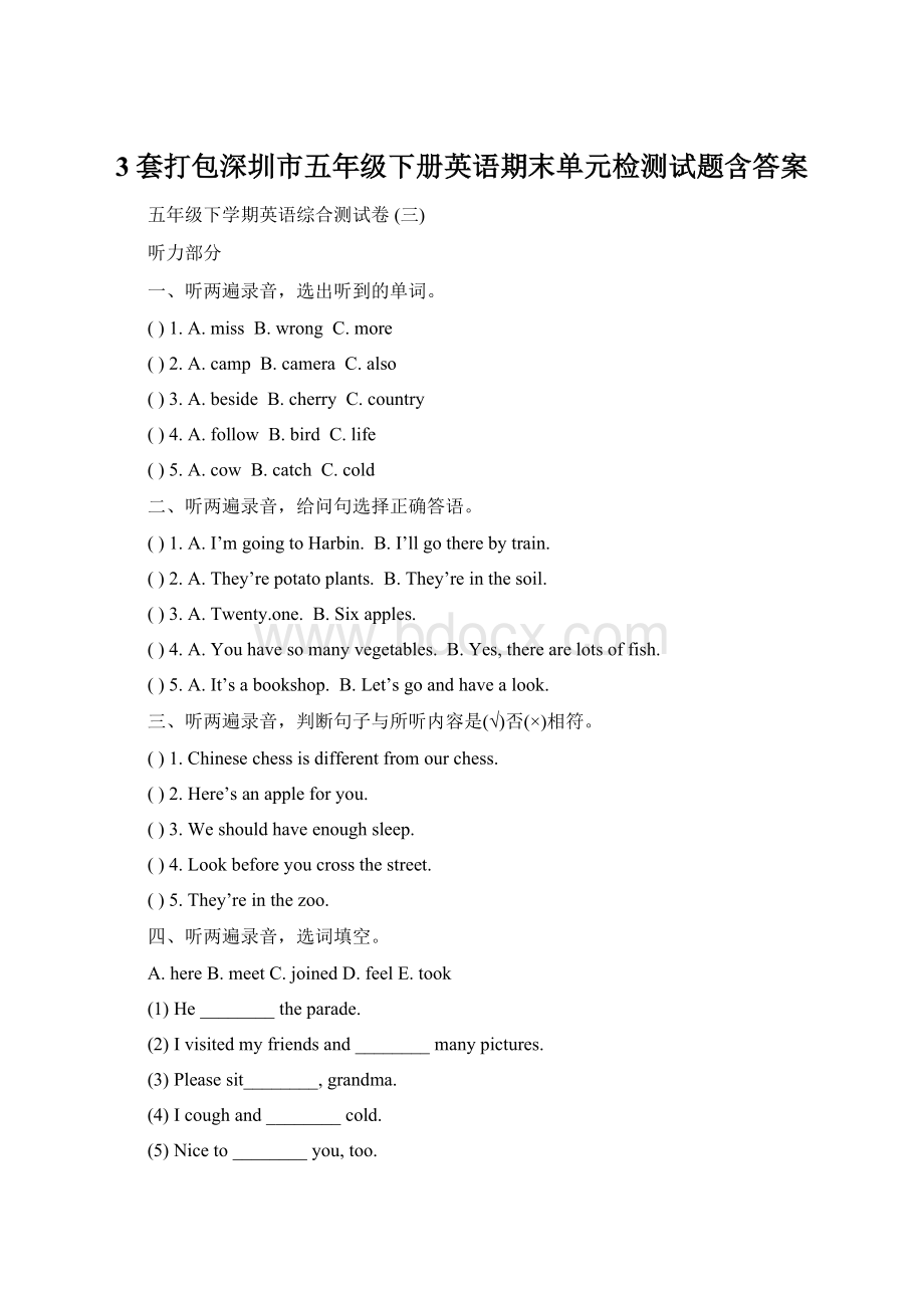 3套打包深圳市五年级下册英语期末单元检测试题含答案.docx