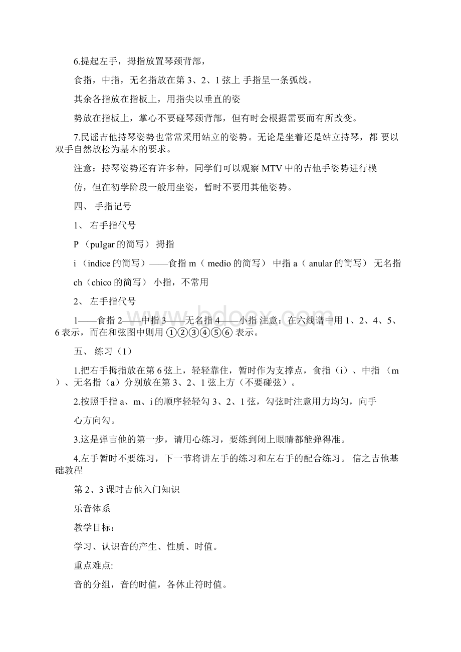 吉他教学教案黄继永Word文档格式.docx_第3页