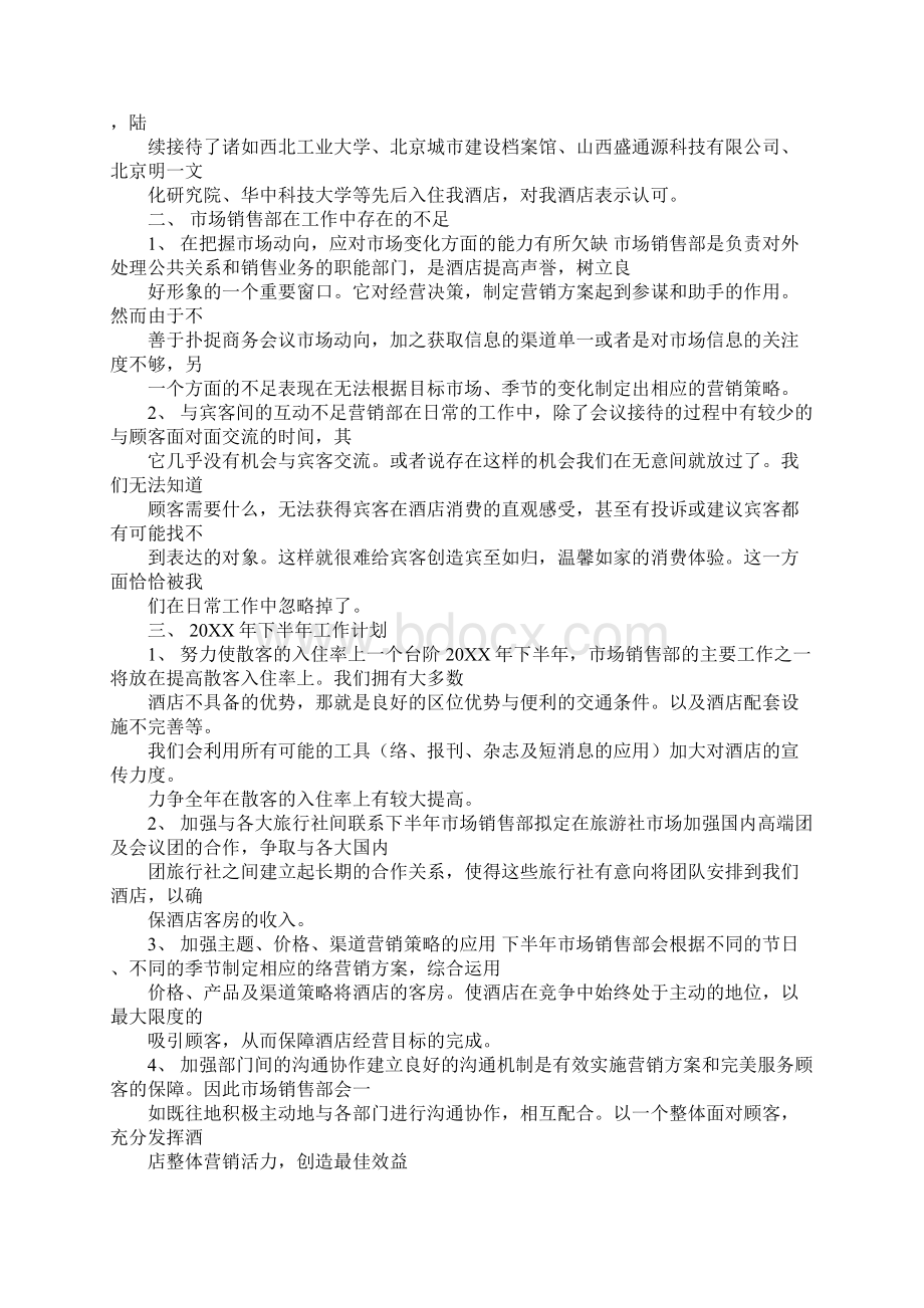 酒店预订部工作总结和计划.docx_第2页