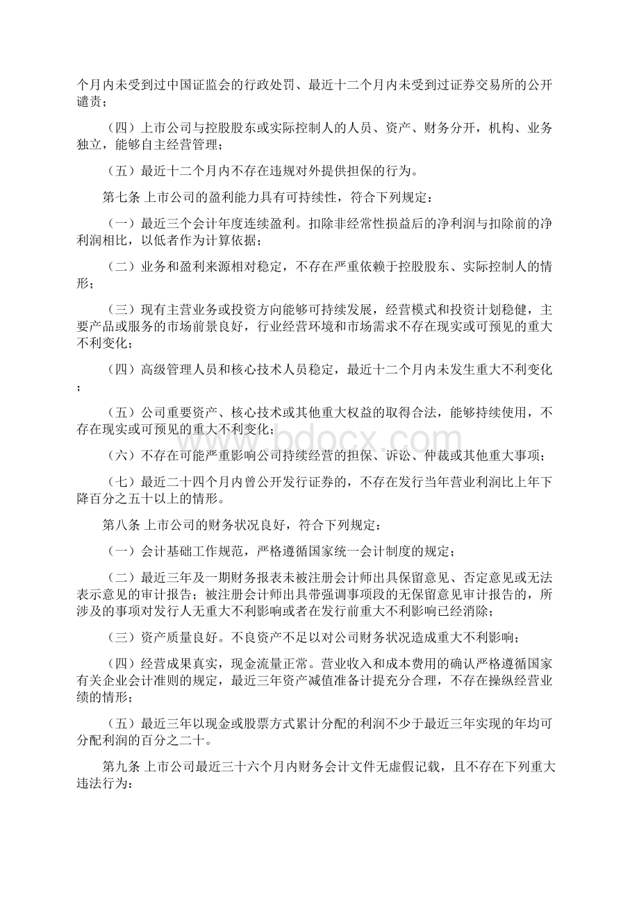 定向增发相关法律法规doc资料.docx_第2页