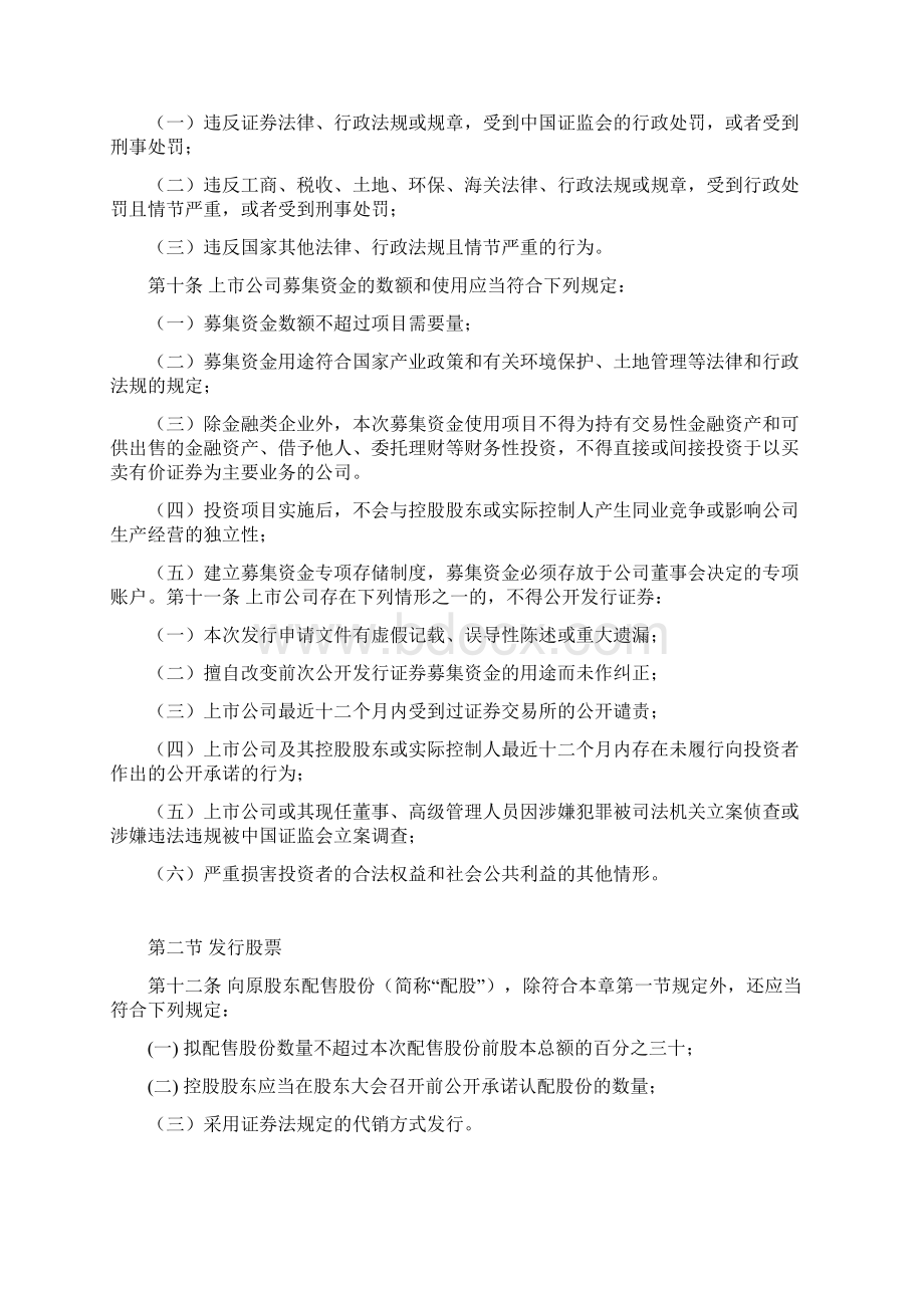 定向增发相关法律法规doc资料.docx_第3页