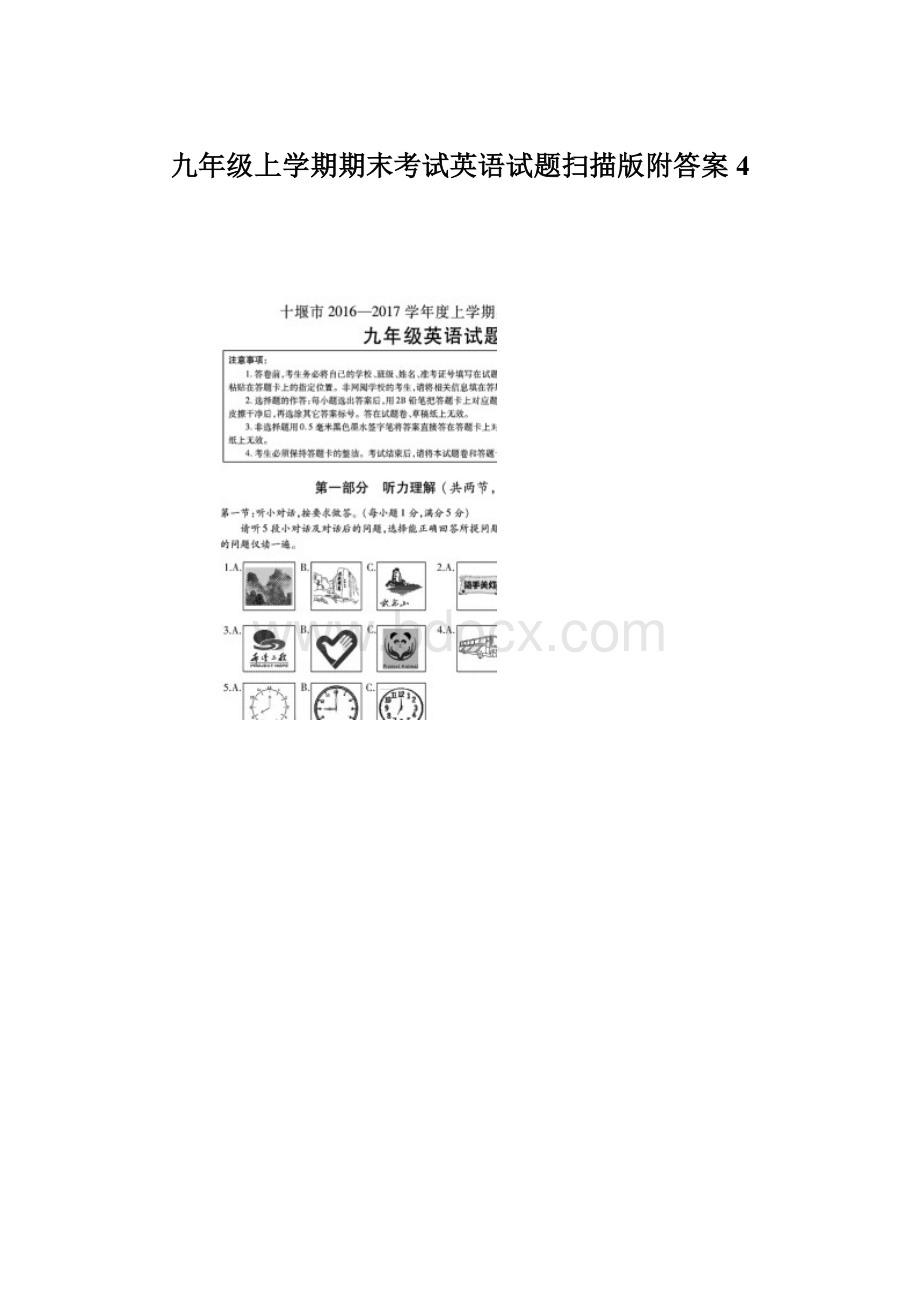 九年级上学期期末考试英语试题扫描版附答案4.docx