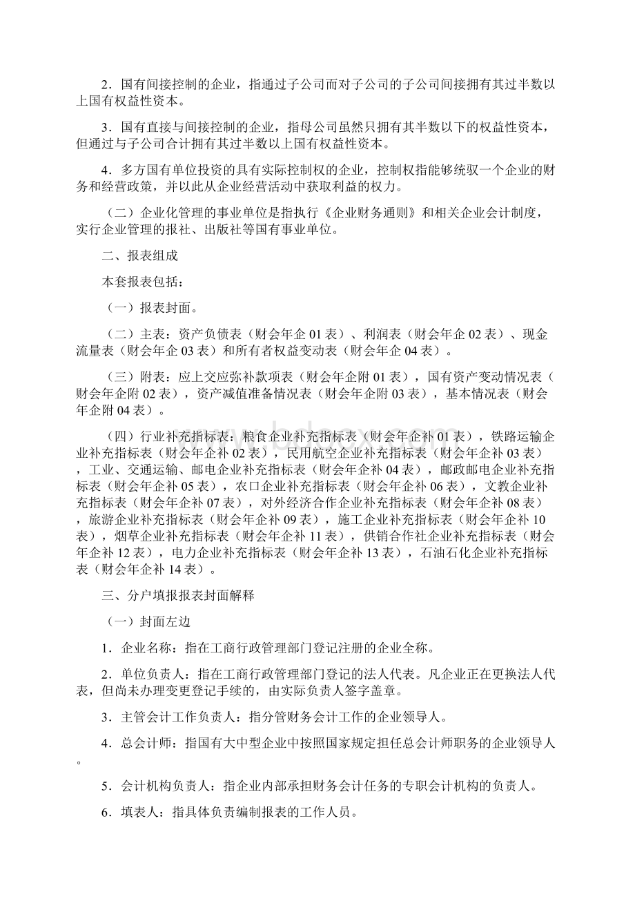 企业年度财务报表编制8个doc16个ppt.docx_第2页