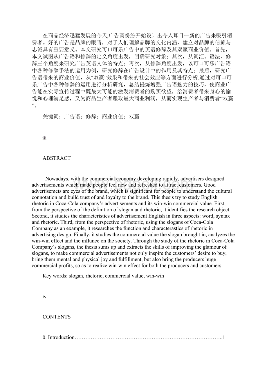 English Rhetoric in CocaWord文档格式.docx_第2页