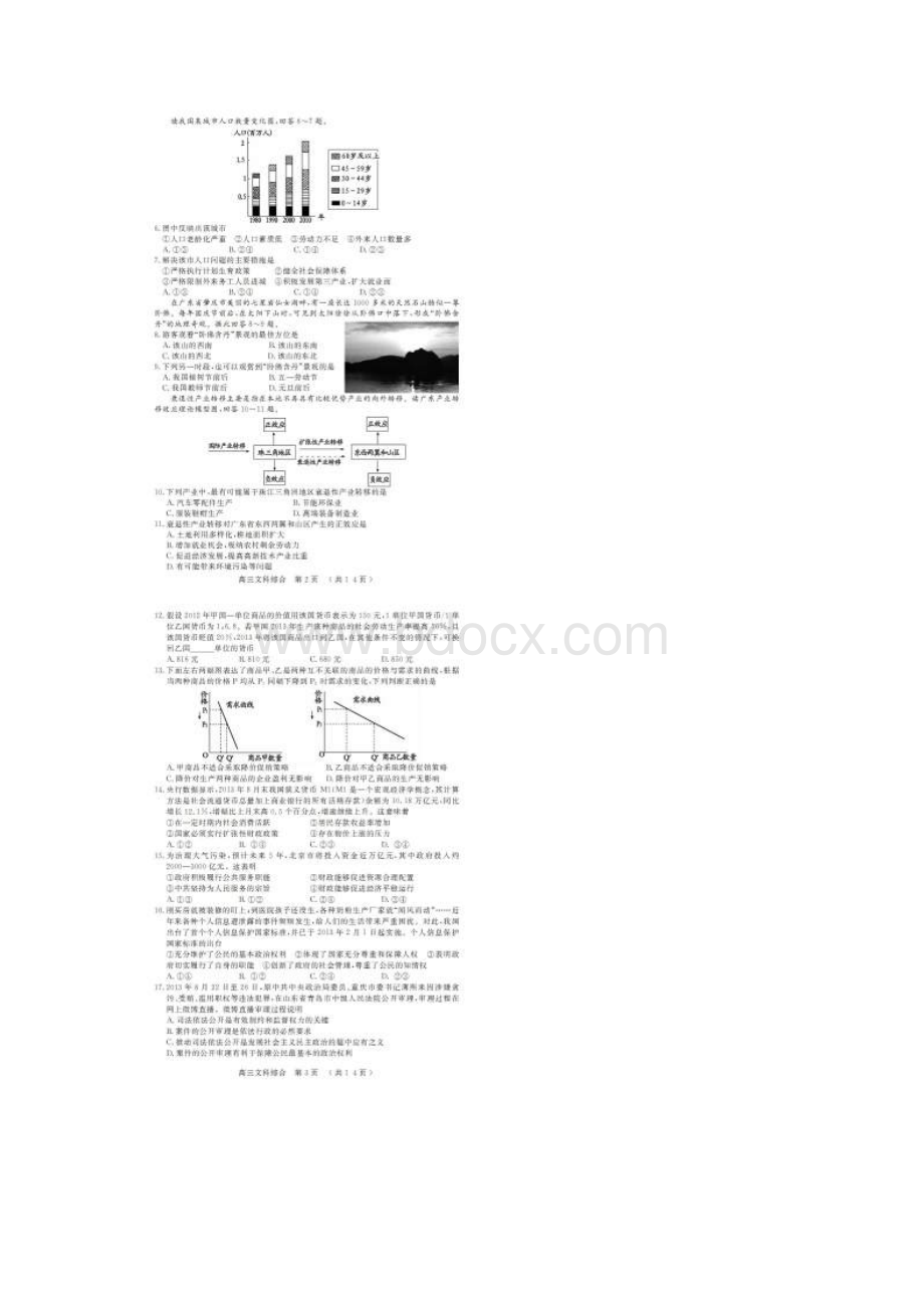 届河南省开封市第一次模拟考试文科综合试题及答案Word格式文档下载.docx_第2页