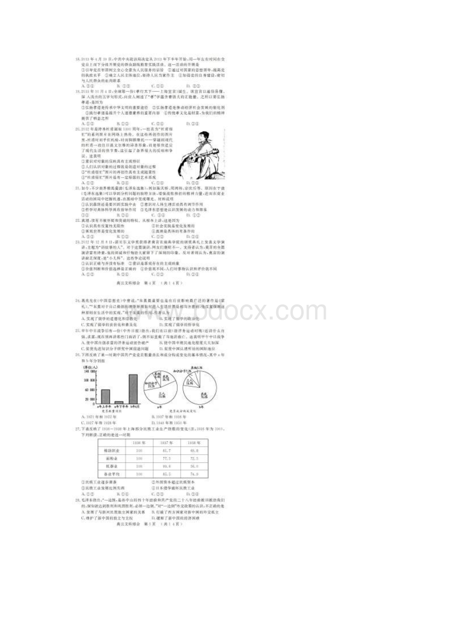 届河南省开封市第一次模拟考试文科综合试题及答案.docx_第3页