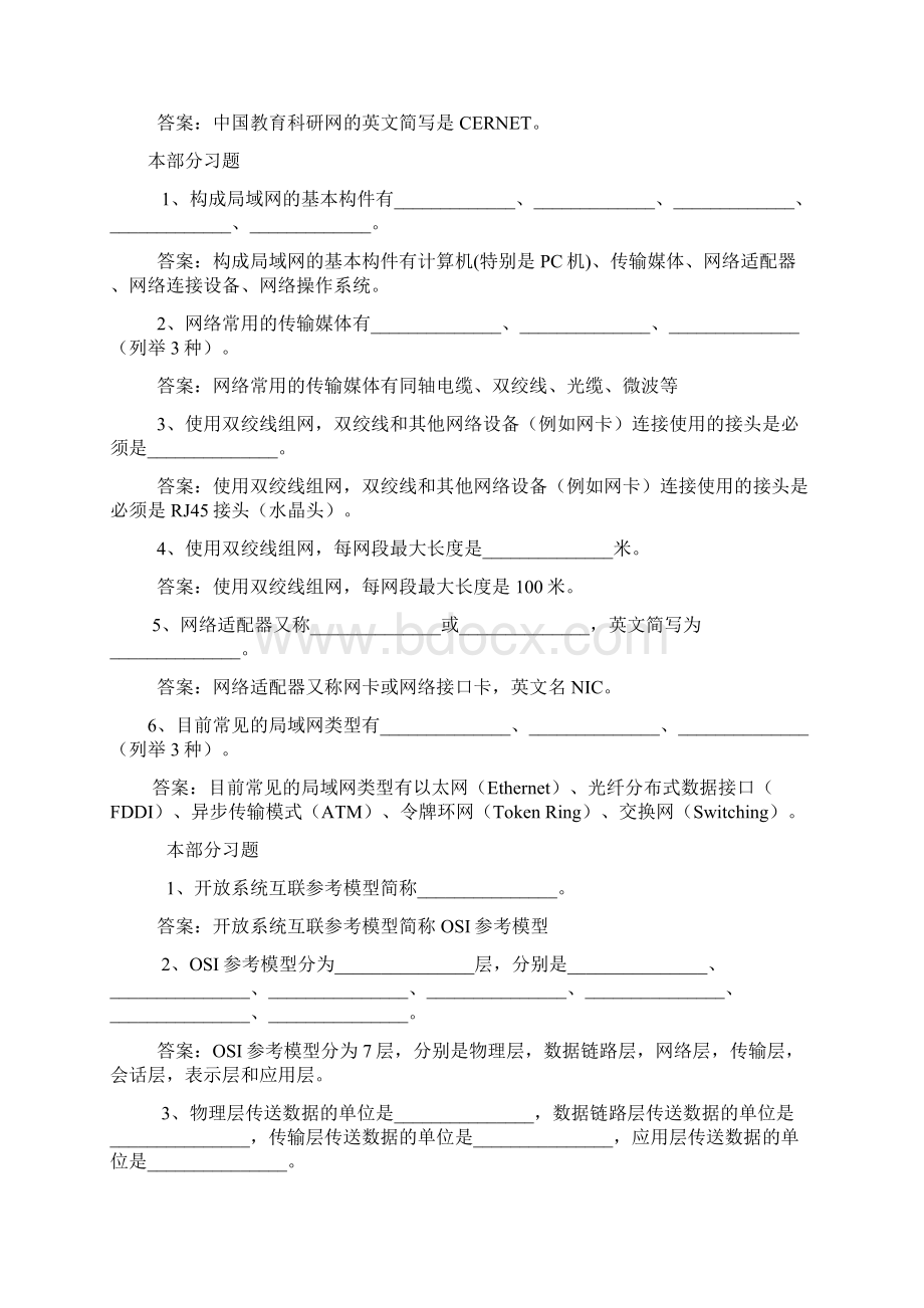 计算机网络基础知识试题.docx_第2页