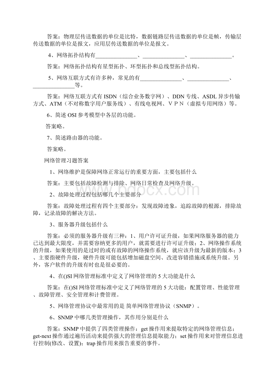 计算机网络基础知识试题.docx_第3页