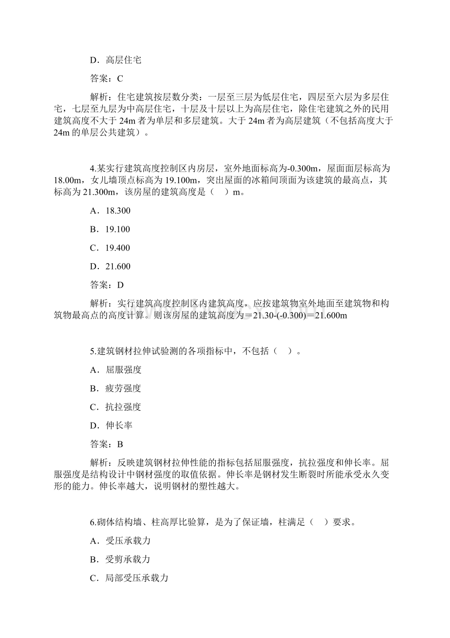 二级建造师《建筑工程管理与实务》考试试题及答案.docx_第2页