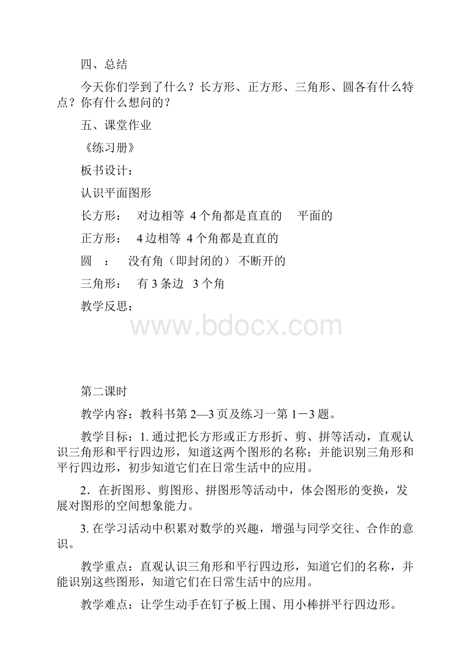 最新人教版数学下册第18单元总复习.docx_第3页