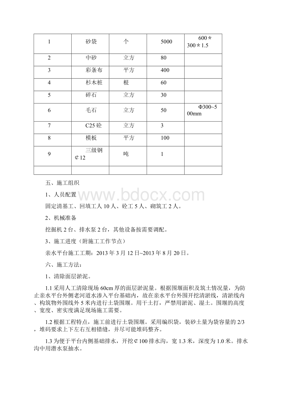 河道亲水平台施工方案.docx_第3页