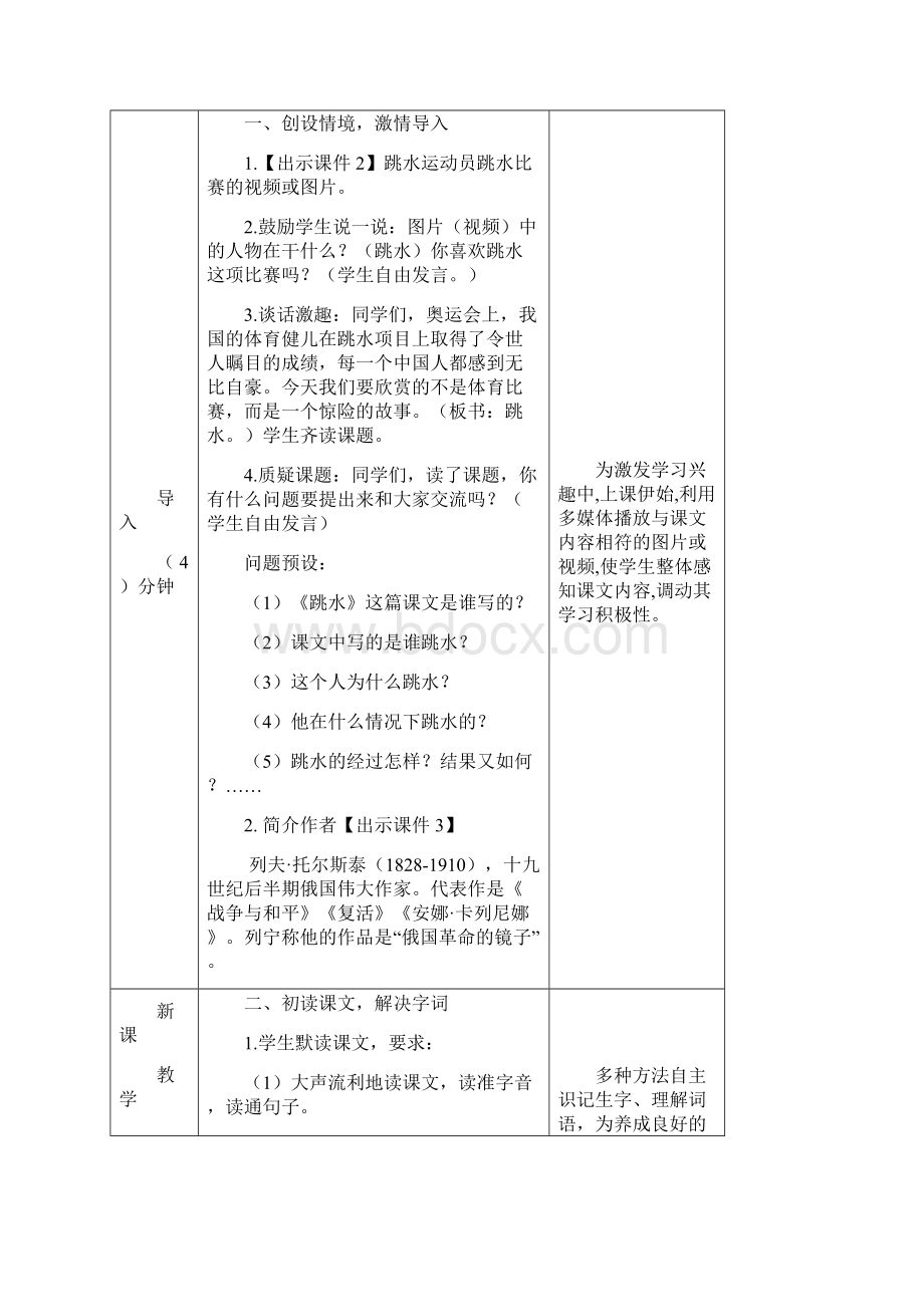 部编版五年级语文下册《17 跳水》教案.docx_第2页