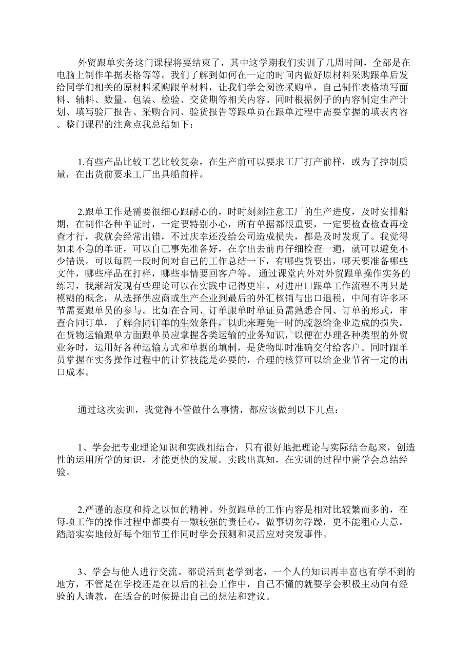 外贸跟单实务能力模拟实习报告.docx_第2页