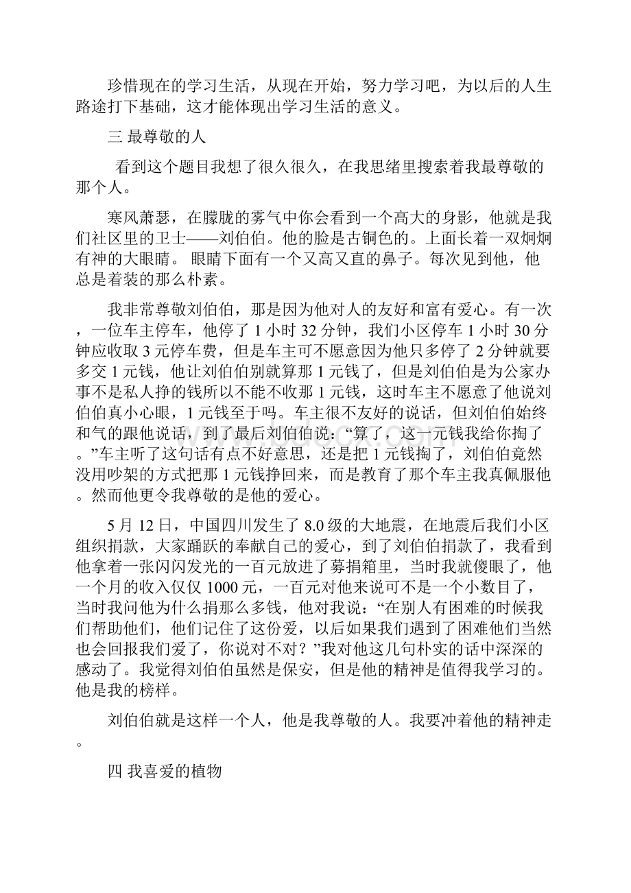 一 我的学习生活Word文件下载.docx_第3页