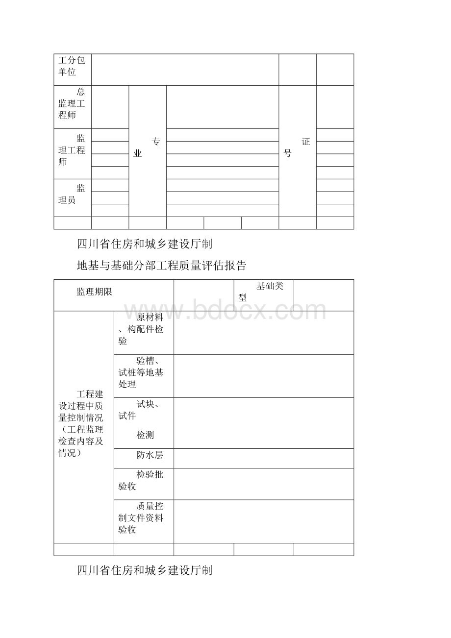 JLA014单位工程质量评估报告.docx_第3页