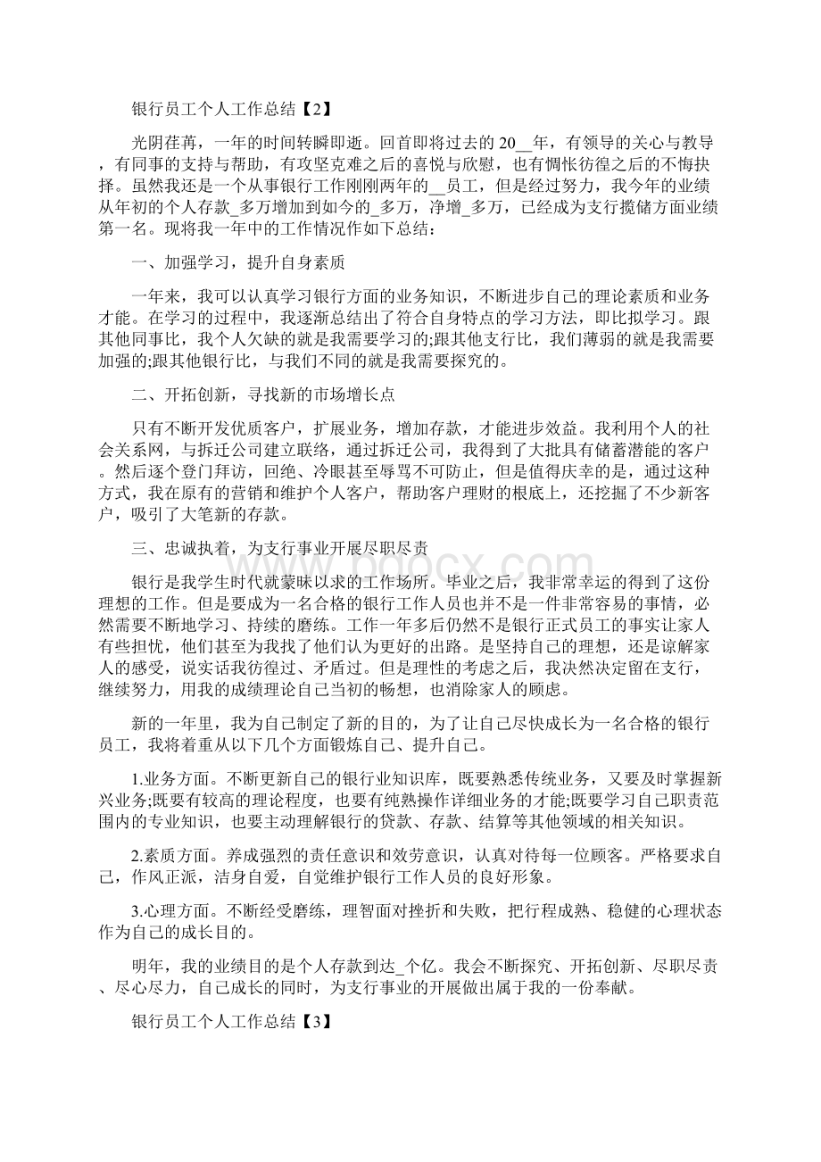 简短银行员工个人工作总结.docx_第2页