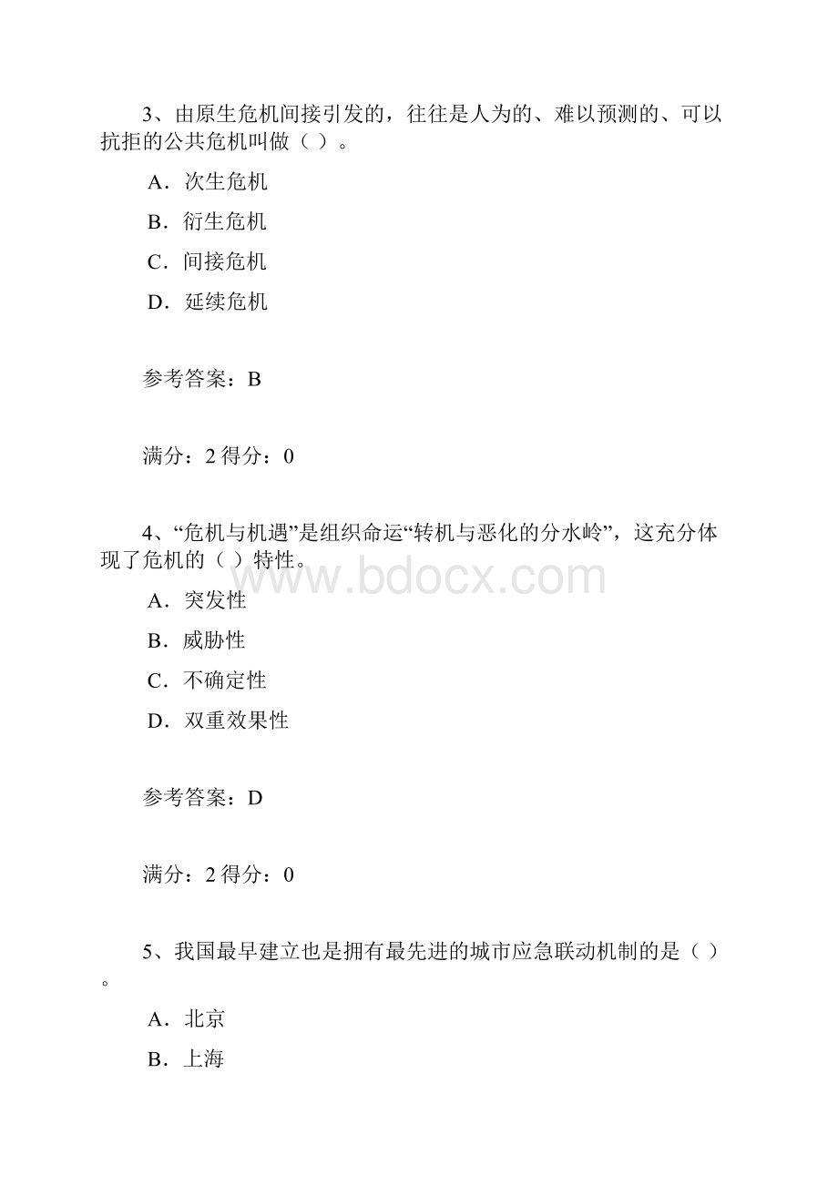 公共危机管理作业1文档格式.docx_第2页