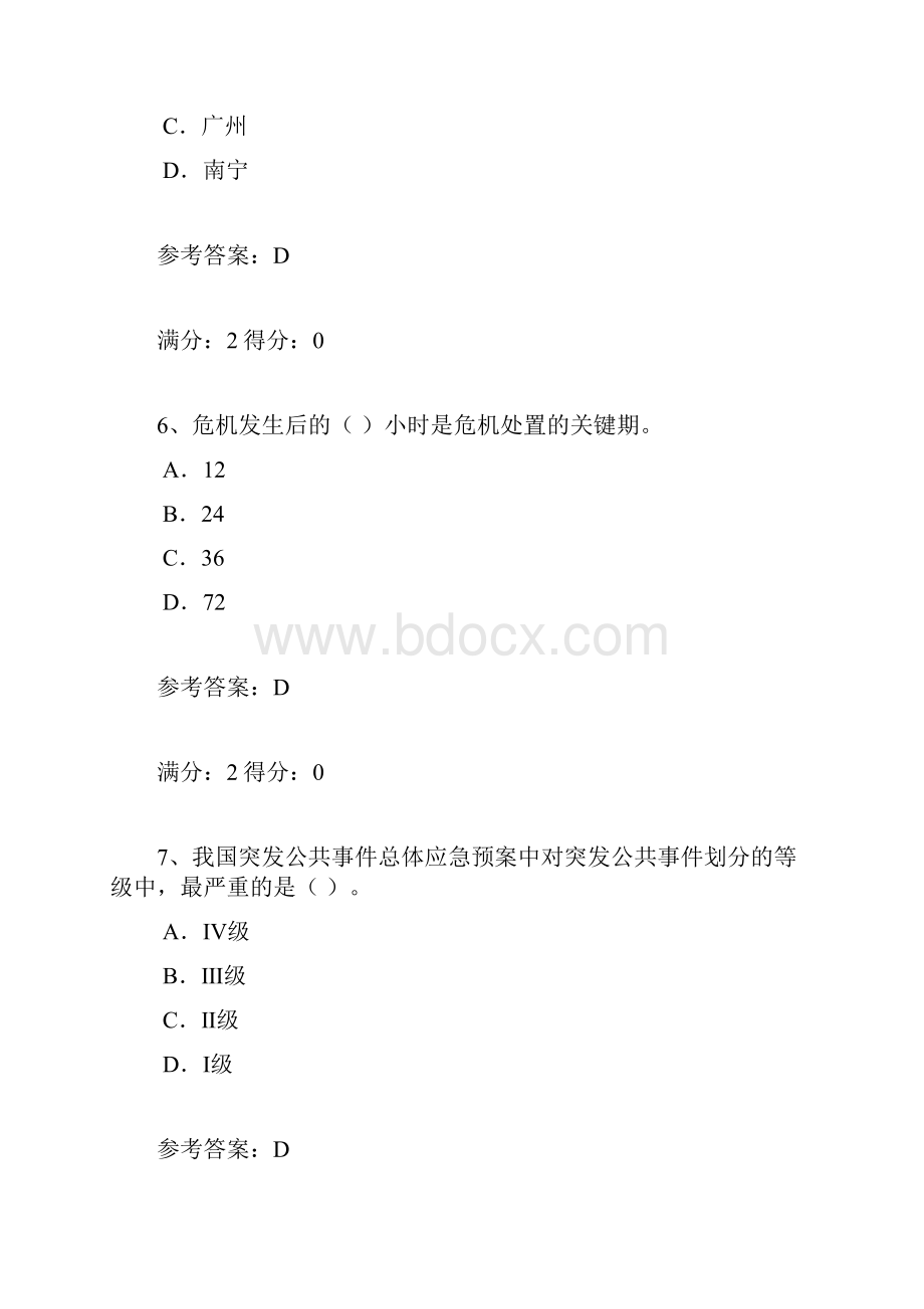 公共危机管理作业1文档格式.docx_第3页