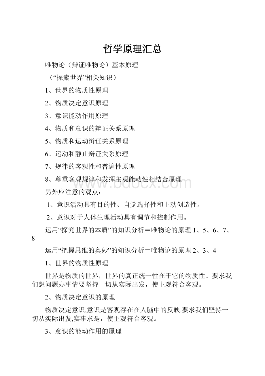 哲学原理汇总.docx_第1页