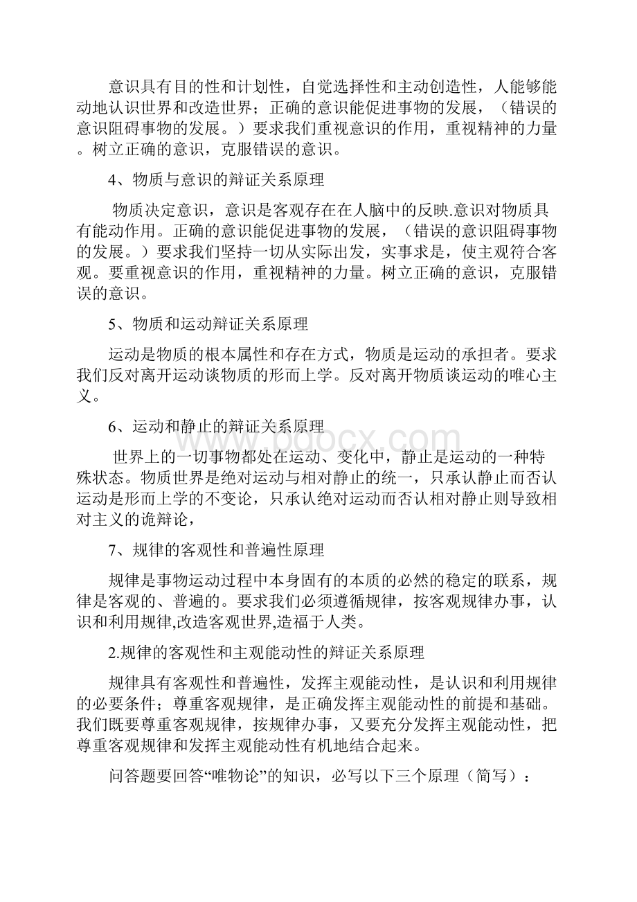 哲学原理汇总.docx_第2页