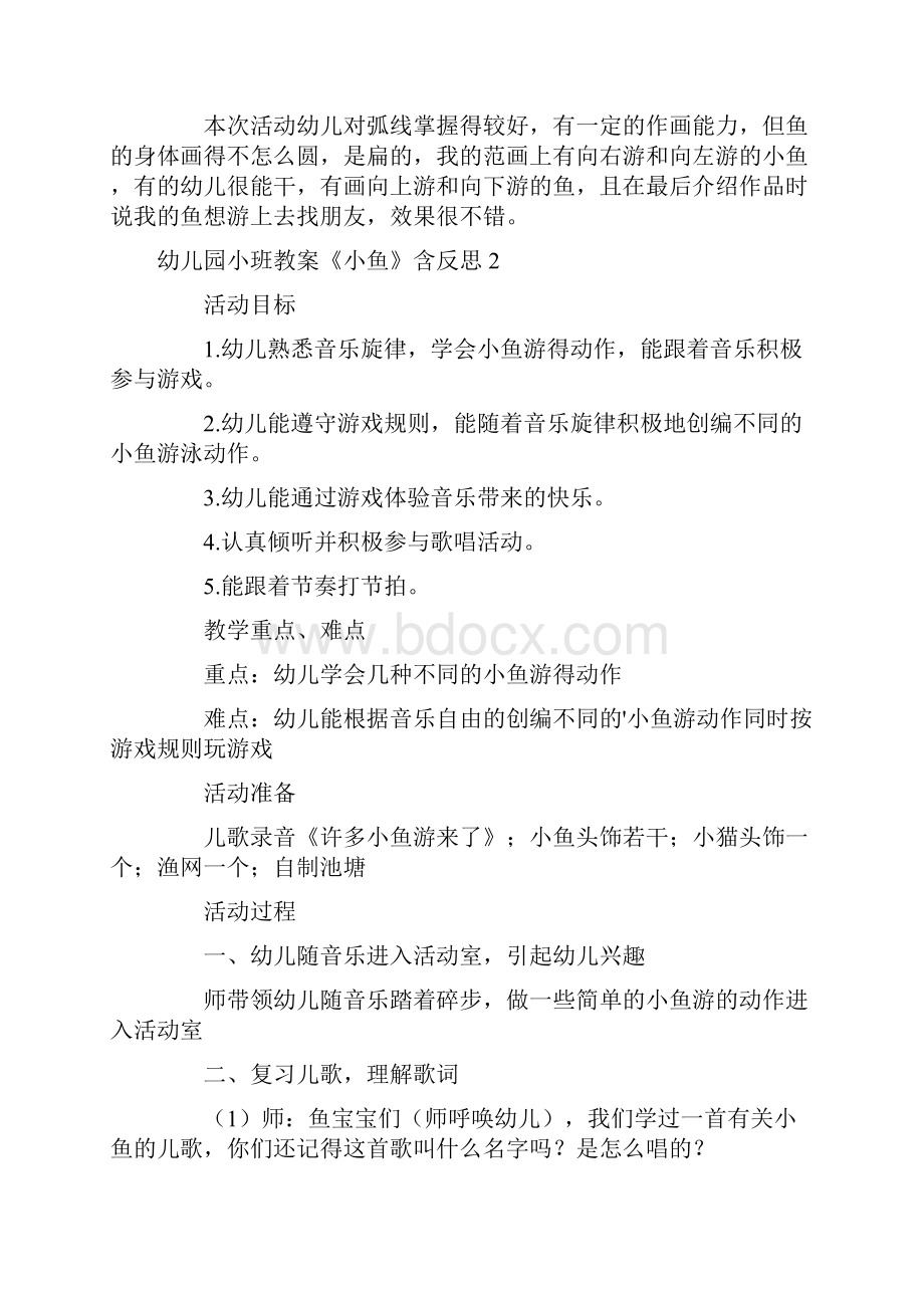 幼儿园优质课小班教案《小鱼》含反思Word文档格式.docx_第2页