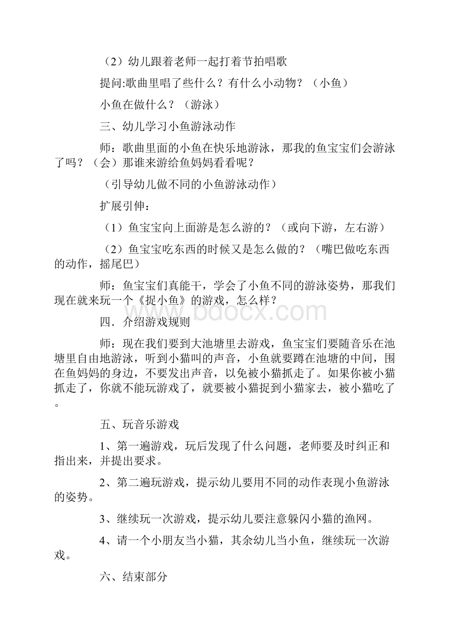 幼儿园优质课小班教案《小鱼》含反思Word文档格式.docx_第3页